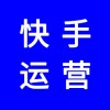 快手短視頻，快速運(yùn)營好了能賣貨嗎，怎么做才能引流效果好