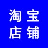 淘寶店，淘寶店鋪裝修代運(yùn)營能保證銷量嗎，效果怎么樣