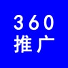 濰坊360推廣，濰坊企業(yè)網(wǎng)絡(luò)推廣，濰坊企業(yè)產(chǎn)品360推廣