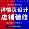 網(wǎng)店產(chǎn)品詳情頁設計